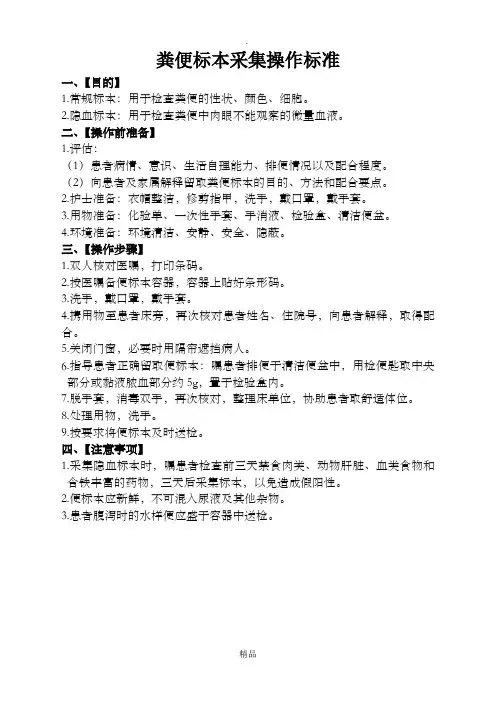 粪便标本采集操作标准