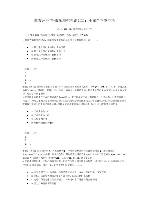 西方经济学-市场结构理论(二)：不完全竞争市场