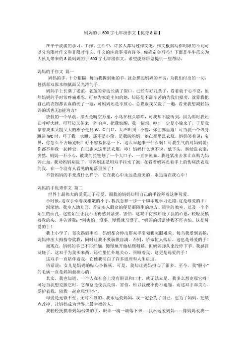 妈妈的手600字七年级作文【优秀8篇】