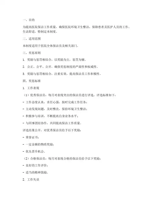 医院保洁奖惩管理制度细则