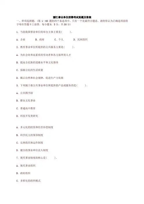 丽江事业单位招聘考试真题及答案-精选