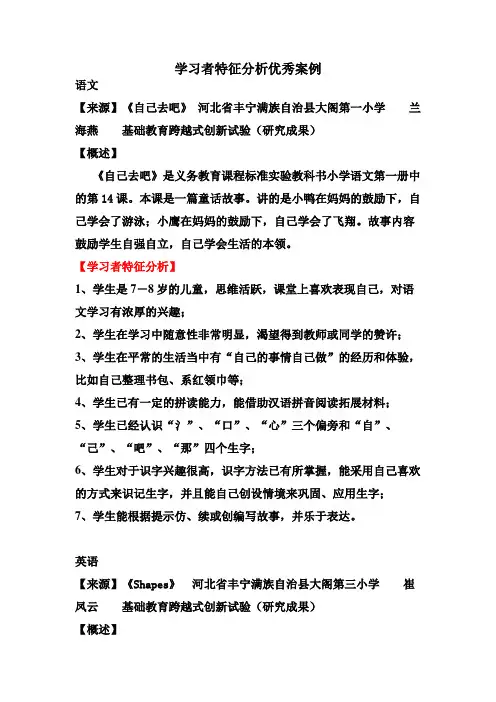 【教学设计】学习者特征分析优秀案例