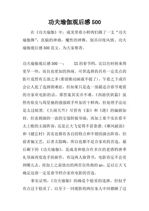 功夫瑜伽观后感500