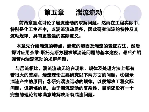湍流流动