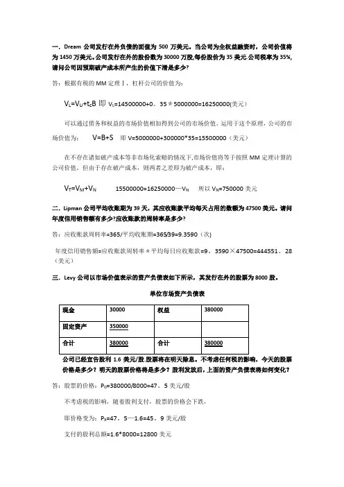公司理财计算题