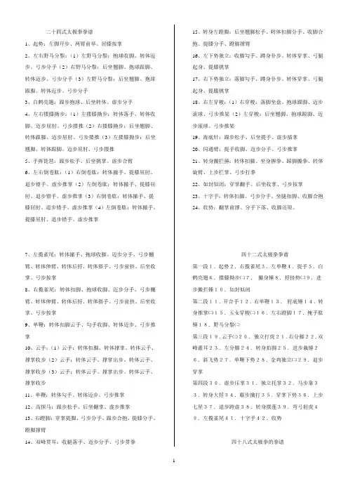 太极拳剑扇6套谱