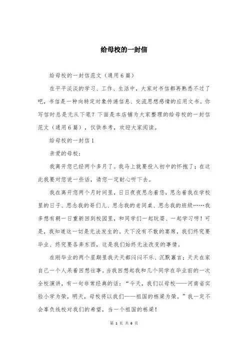 给母校的一封信