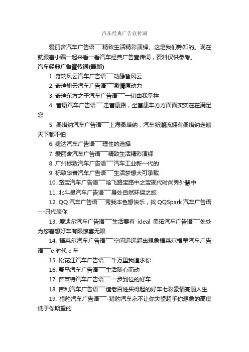汽车经典广告宣传词_汽车广告词_