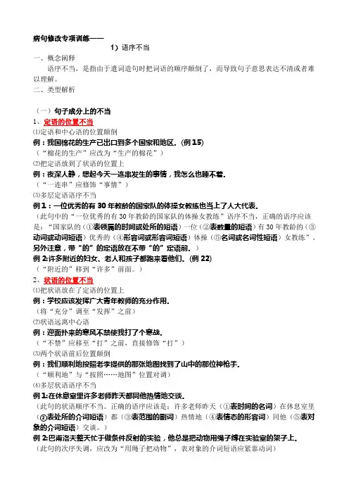 病句修改专项训练——语序不当