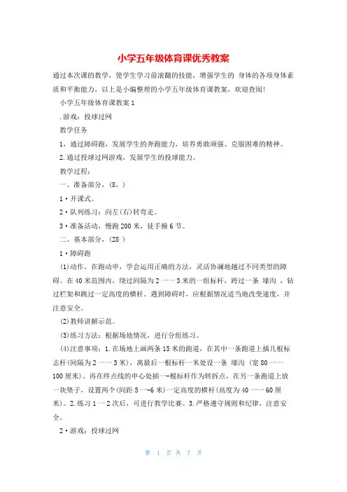 小学五年级体育课优秀教案