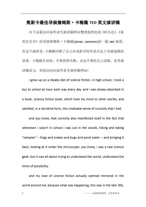 奥斯卡最佳导演詹姆斯·卡梅隆TED英文演讲稿