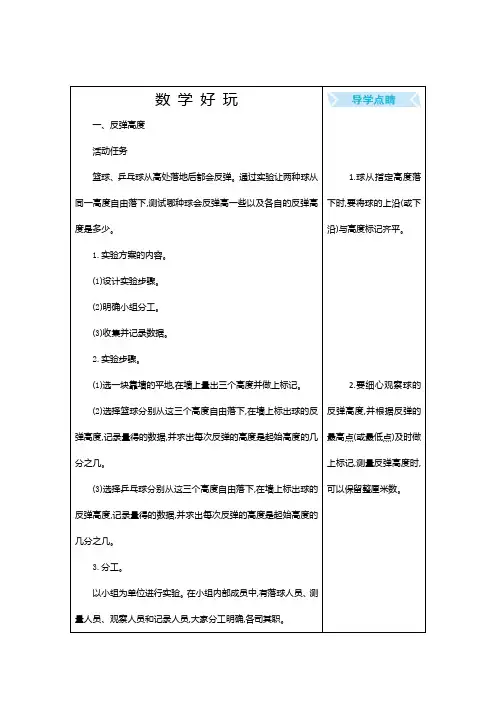 最新北师大版数学六年级上册《数学好玩》知识清单