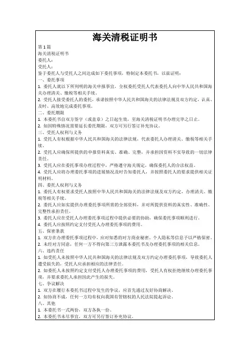 海关清税证明书