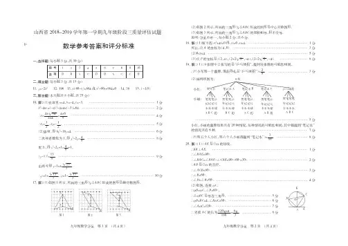 山西省2018-2019学年第一学期九年级阶段三质量评估(大同)·数学·答案