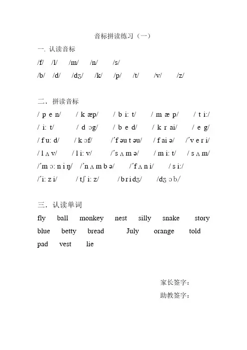 音标拼读练习