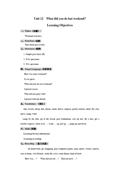 Unit 12 What did you do last weekend.(4课时教案)
