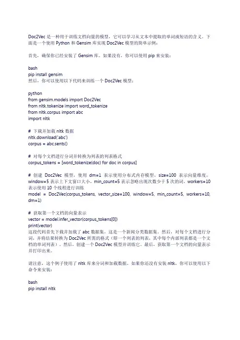 doc2vec训练词向量 python代码