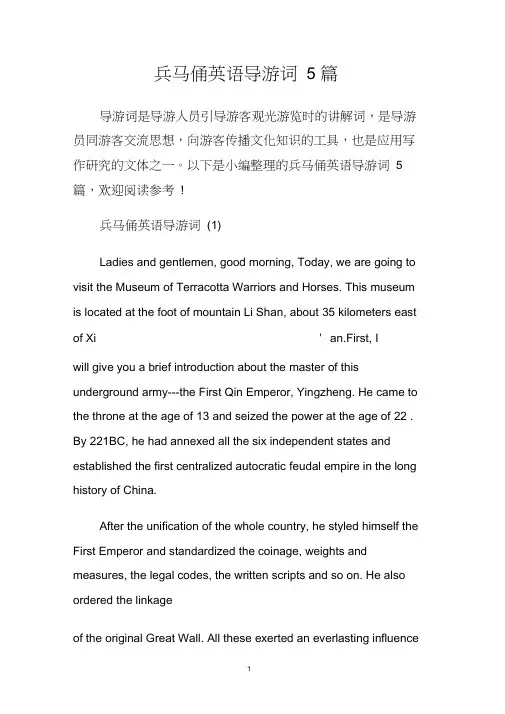 兵马俑英语导游词5篇.doc