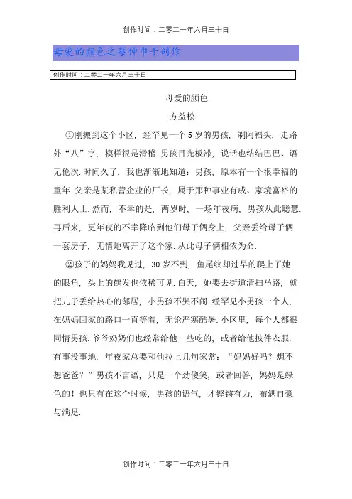 母爱的颜色阅读及答案