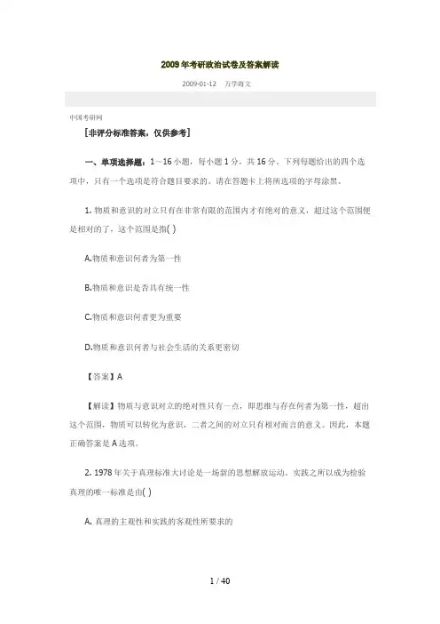 考研政治试题及答案解析(2)