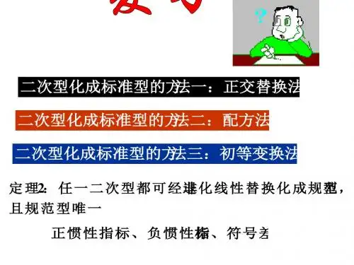 线性代数 第六章 二次型 3