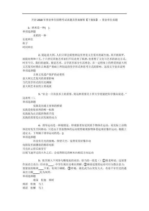 开封年事业单位招聘考试真题及答案解析【下载版】 - 事业单位真题