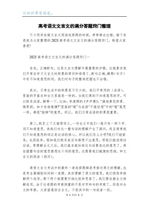 高考语文文言文的满分答题窍门整理