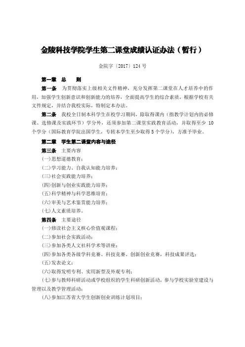金陵科技学院学生第二课堂成绩认证办法(暂行)