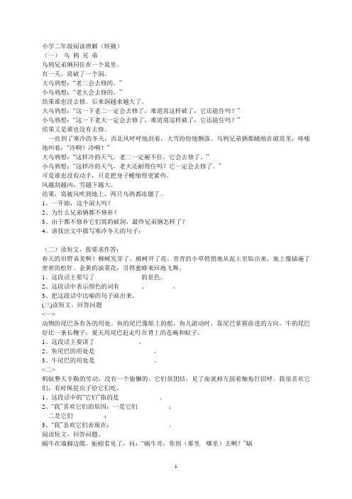 (完整版)小学二年级阅读理解