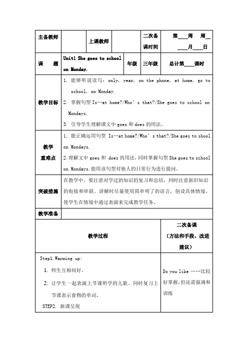 最新外研版小学英语三年级下册M5U1电子备课 3