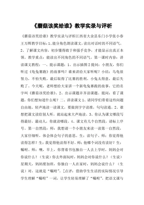 《蘑菇该奖给谁》教学实录与评析_1