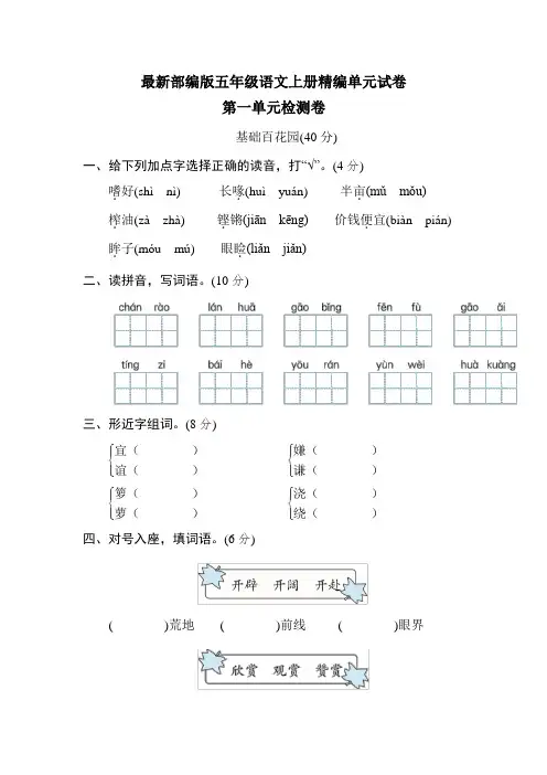 【部编版】五年级上册语文第一单元综合测试题(带答案)
