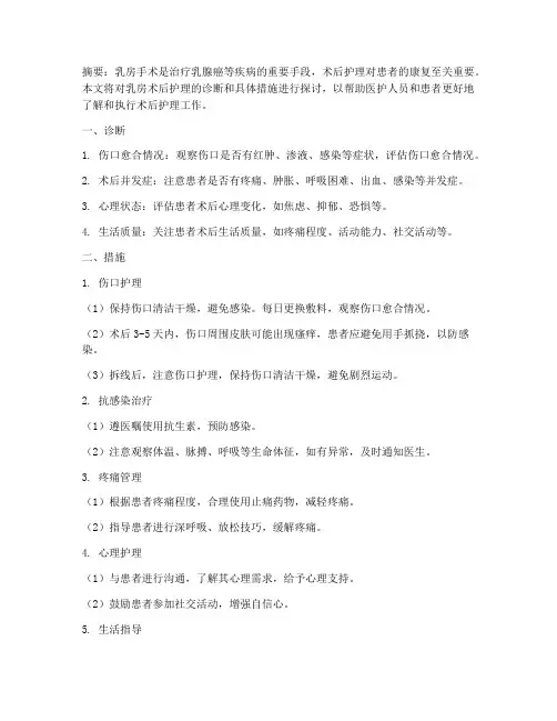 乳房术后护理诊断及措施