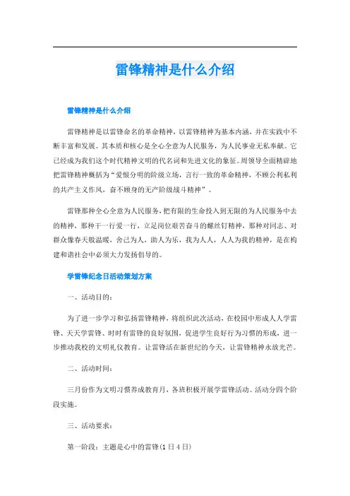 雷锋精神是什么介绍