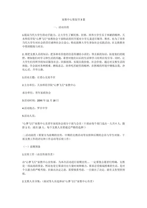 家教中心策划书3篇