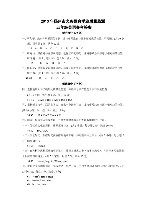 2013年五年级英语参考答案