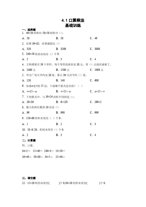 4-1口算乘法(同步练习)-三年级下册数学人教版