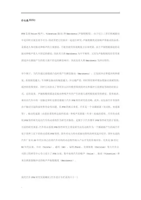 NVH是什么