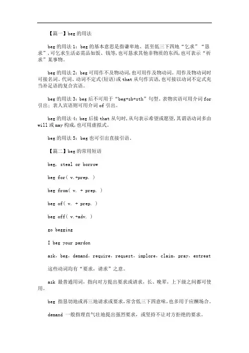 关于beg的用法和短语例句(最新)