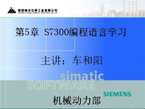 车和阳主讲：西门子 PLC 从入门到精通初级教程(6)_程序设计