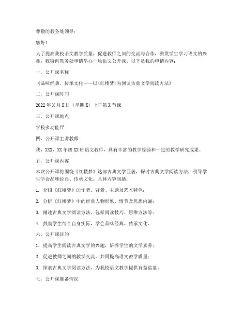 语文公开课申请书
