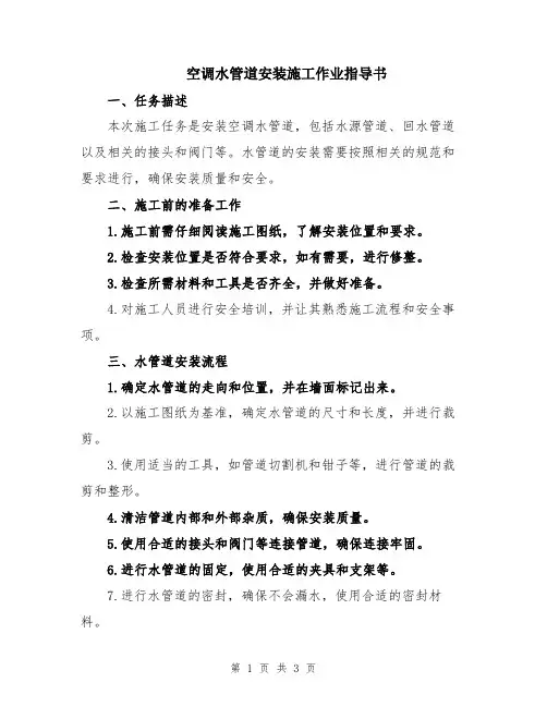 空调水管道安装施工作业指导书