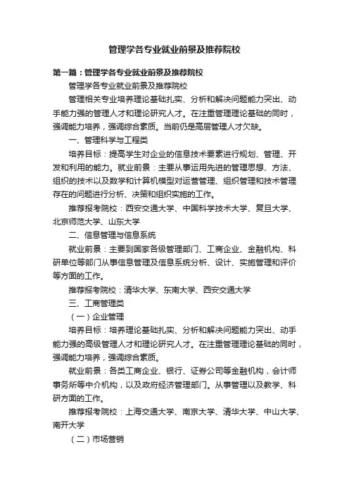 管理学各专业就业前景及推荐院校