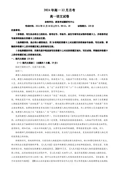湖北省新高考联考协作体2024-2025学年高一上学期12月月考语文试卷(含答案)