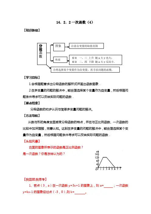 八年级数学《一次函数4》导学案