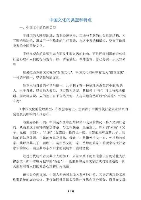 中国文化的类型和特点