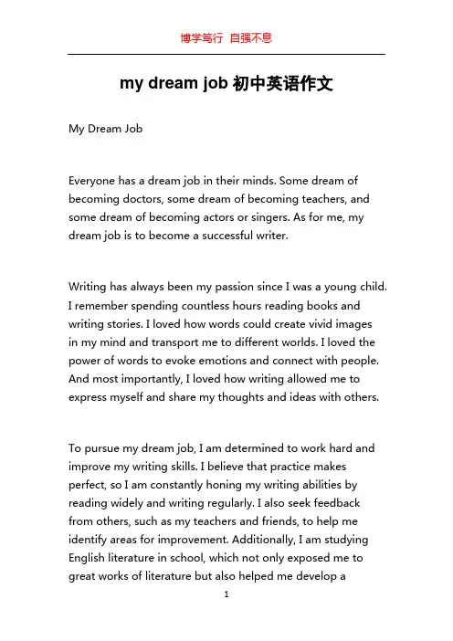 my dream job初中英语作文