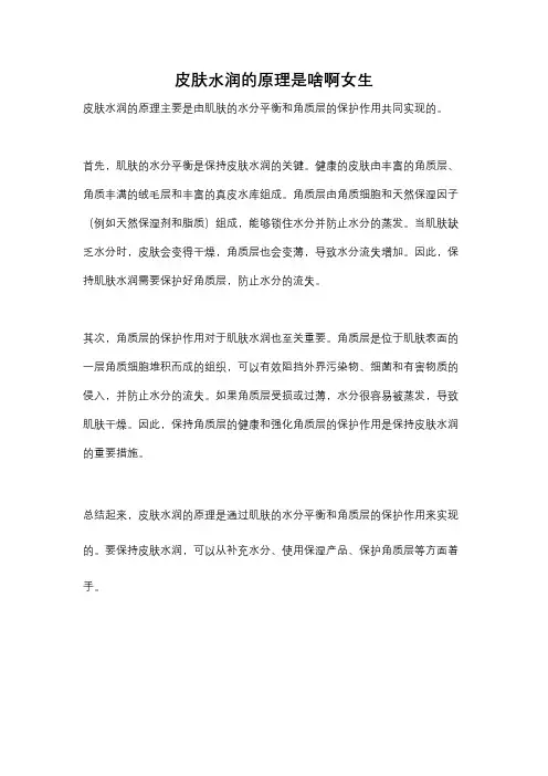 皮肤水润的原理是啥啊女生