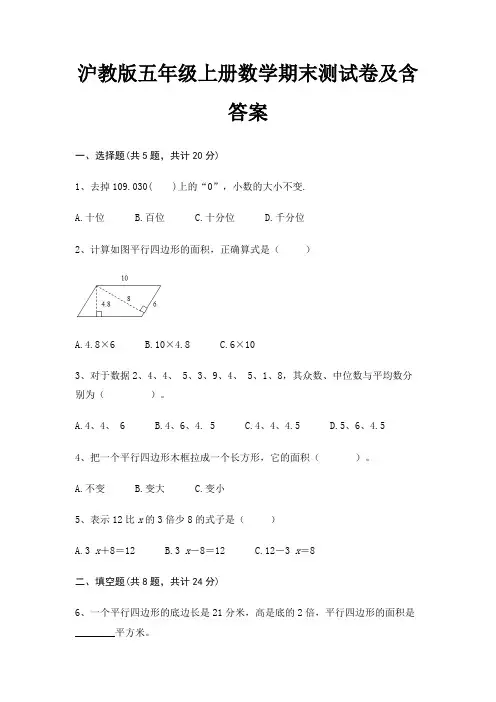 【新】沪教版五年级上册数学期末测试卷含答案
