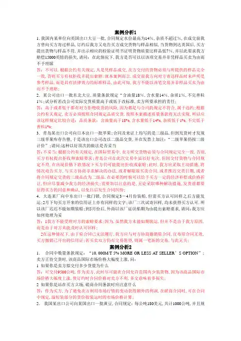 国贸案例分析